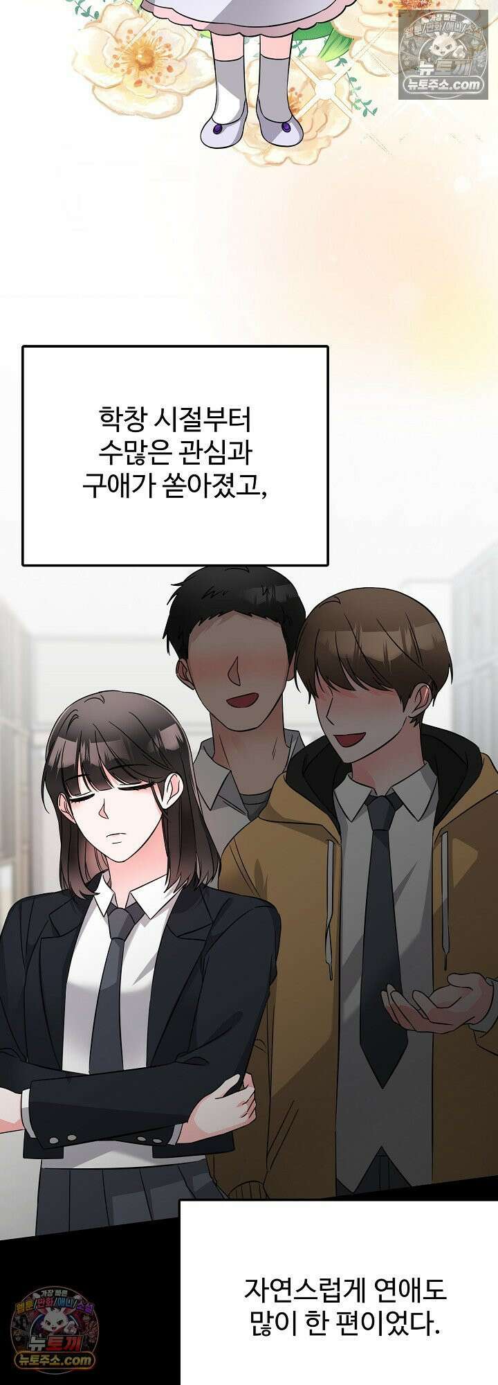 물고 빠는 사이 6화 5