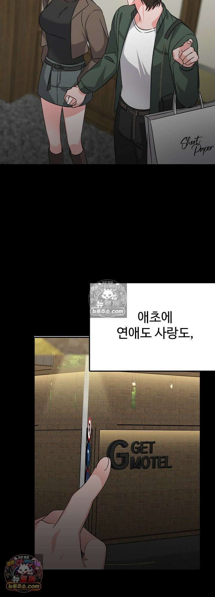 물고 빠는 사이 6화 8