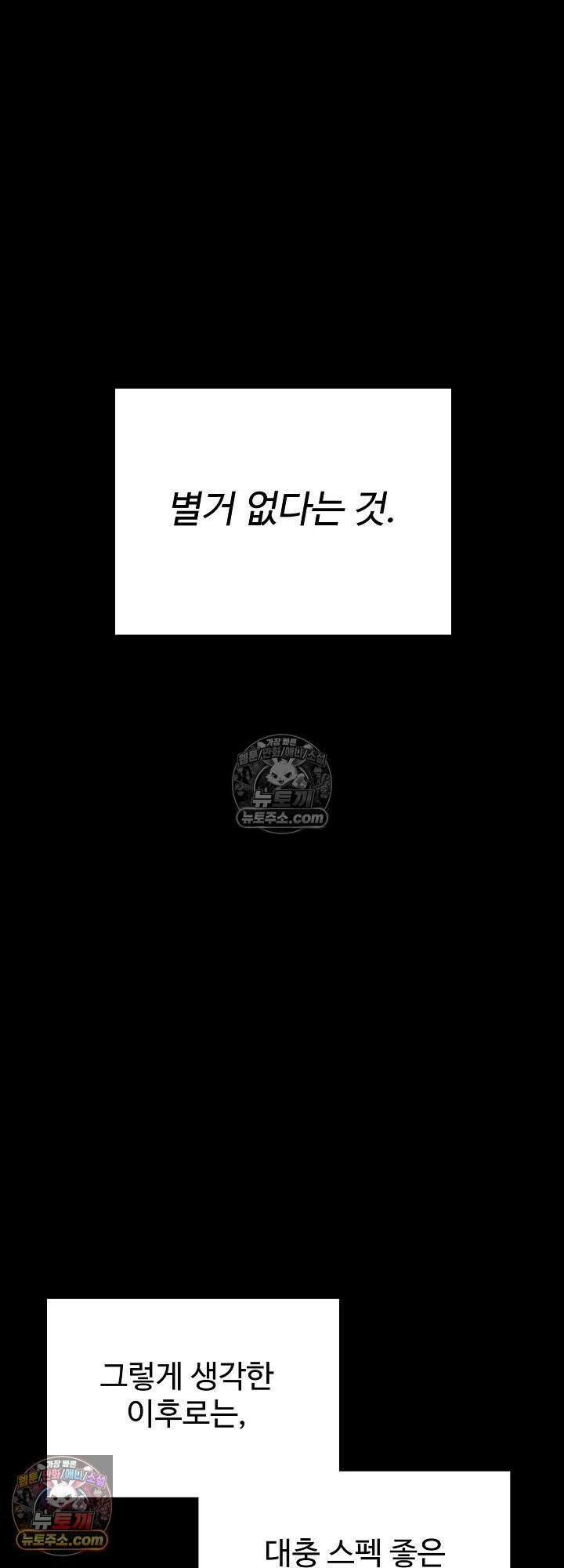 물고 빠는 사이 6화 11