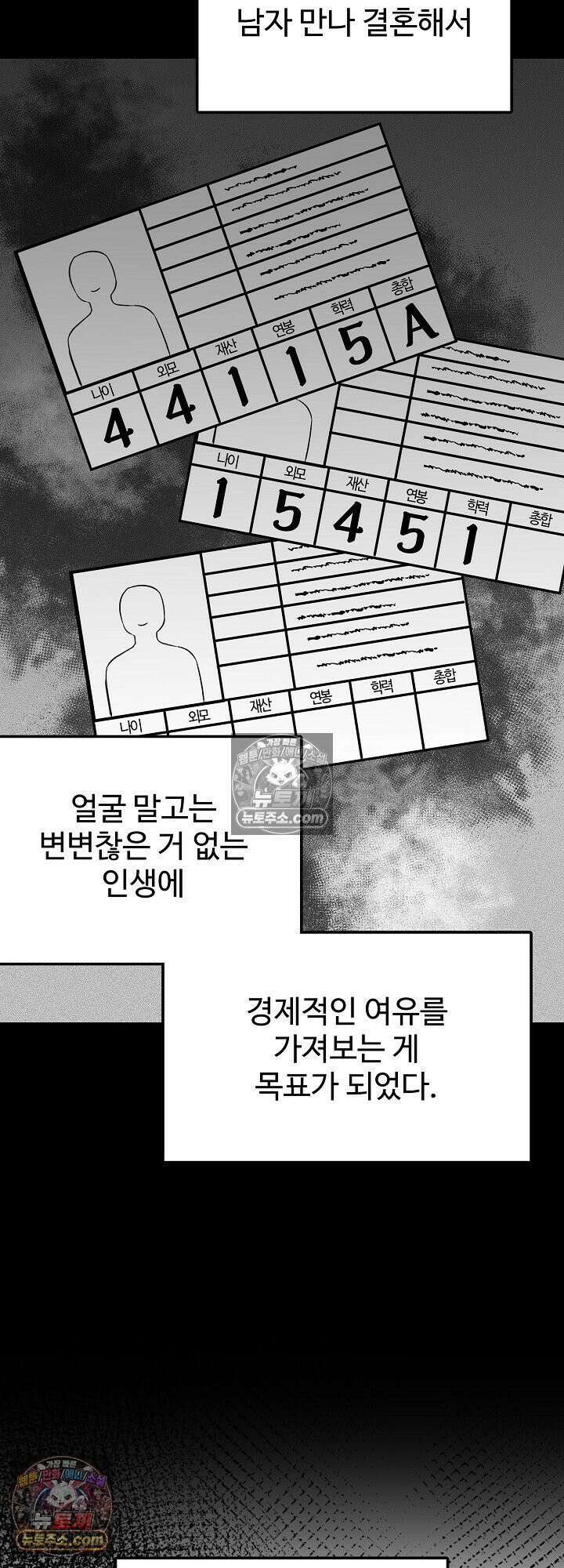 물고 빠는 사이 6화 12
