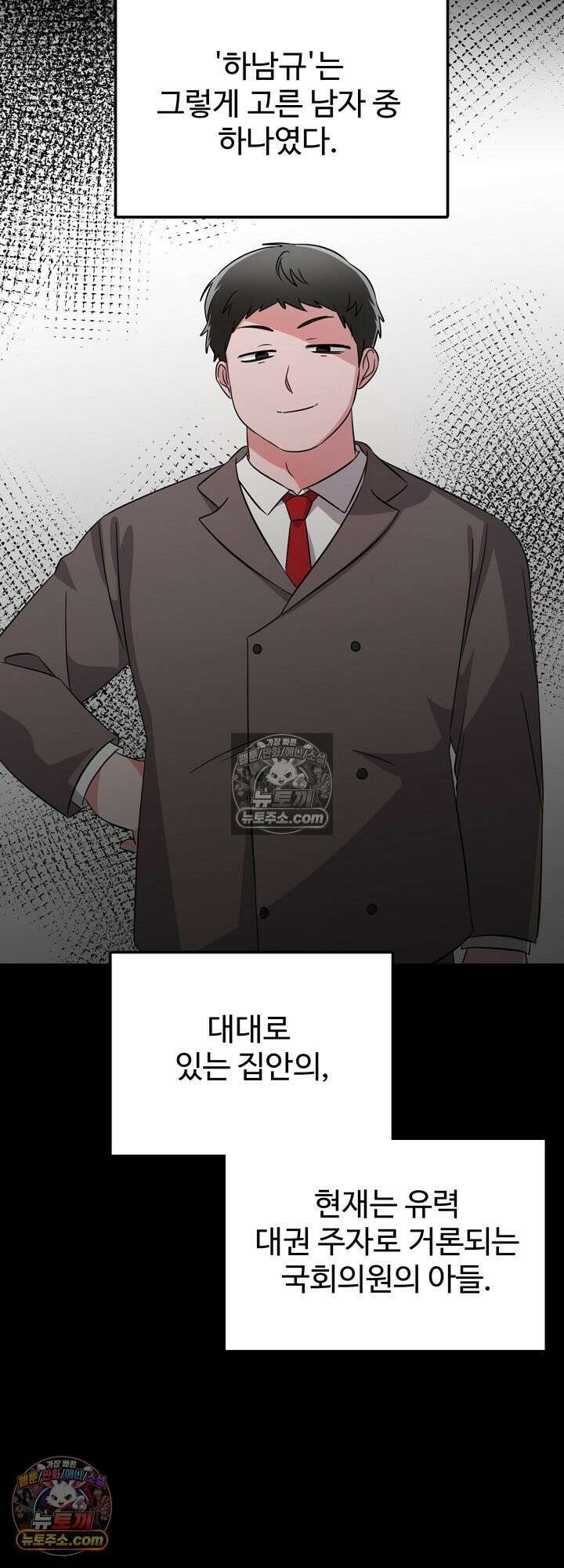 물고 빠는 사이 6화 13