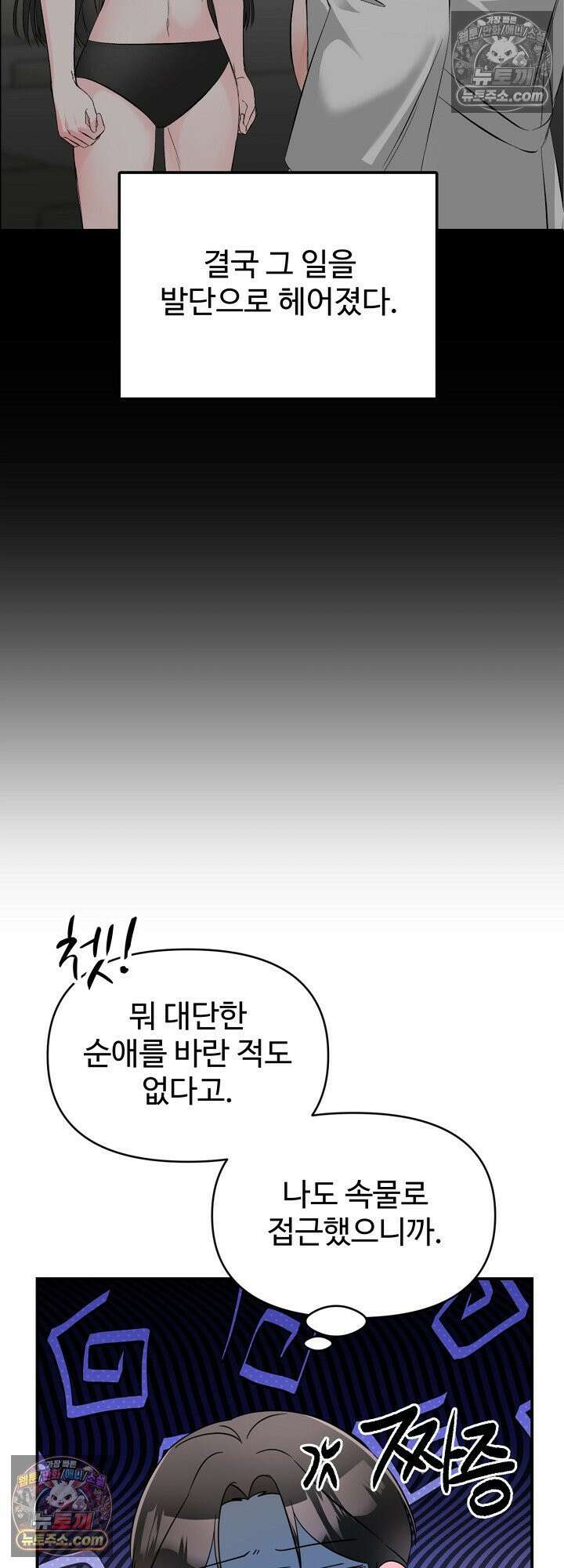 물고 빠는 사이 6화 17