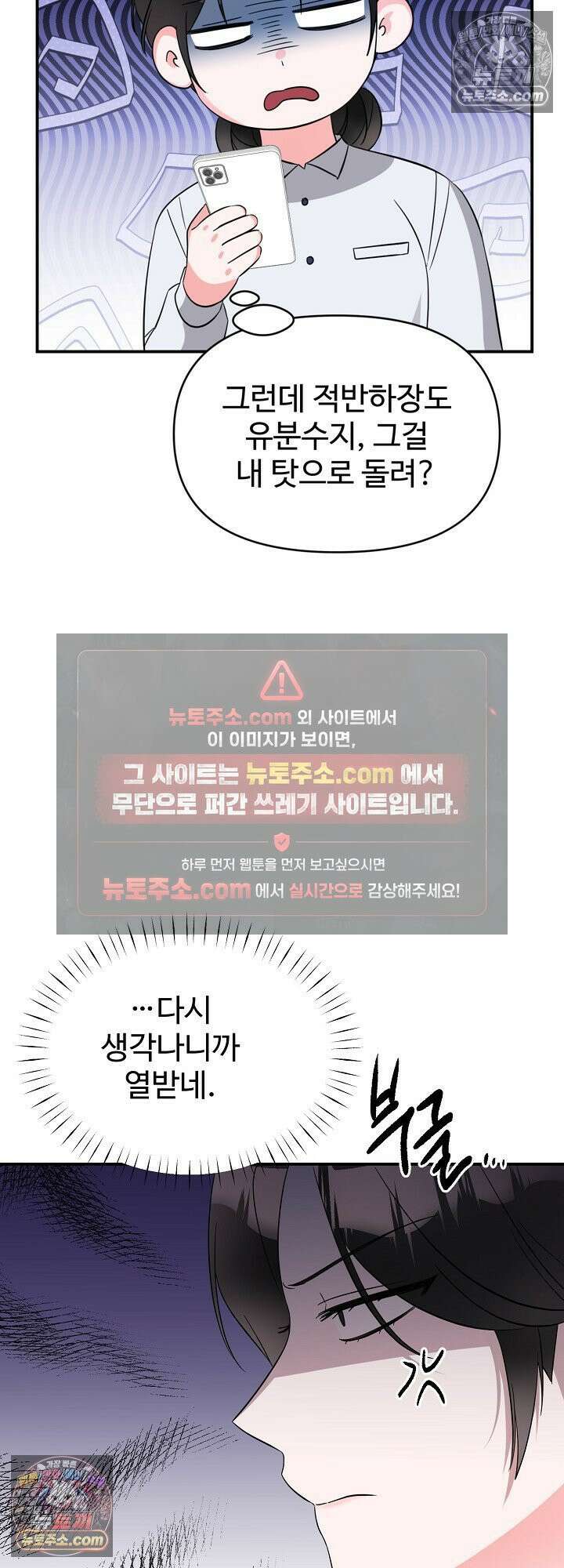 물고 빠는 사이 6화 18
