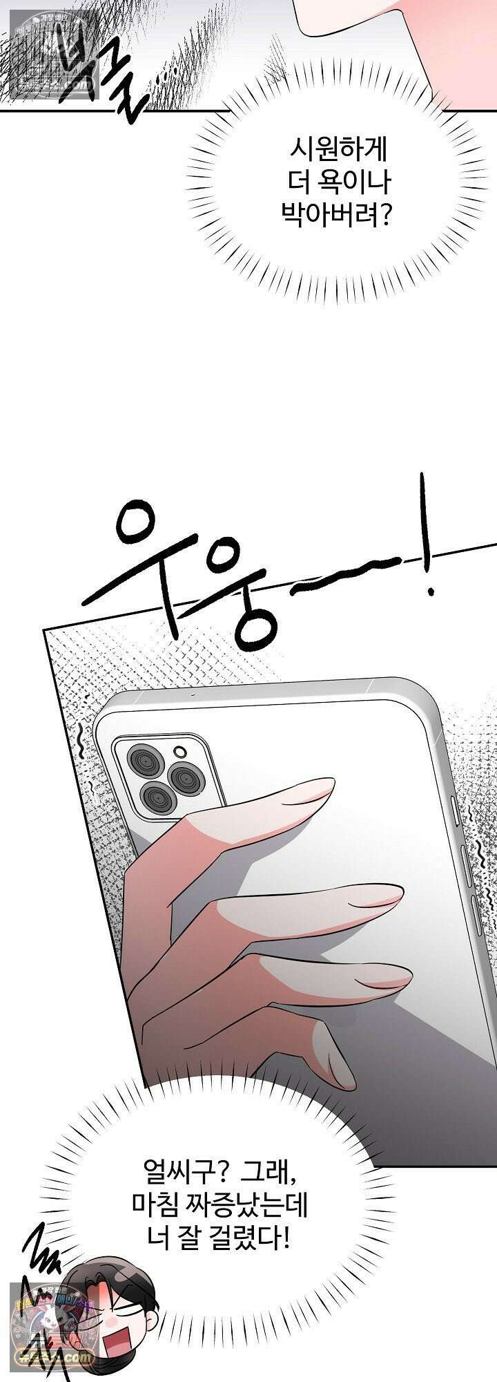 물고 빠는 사이 6화 19