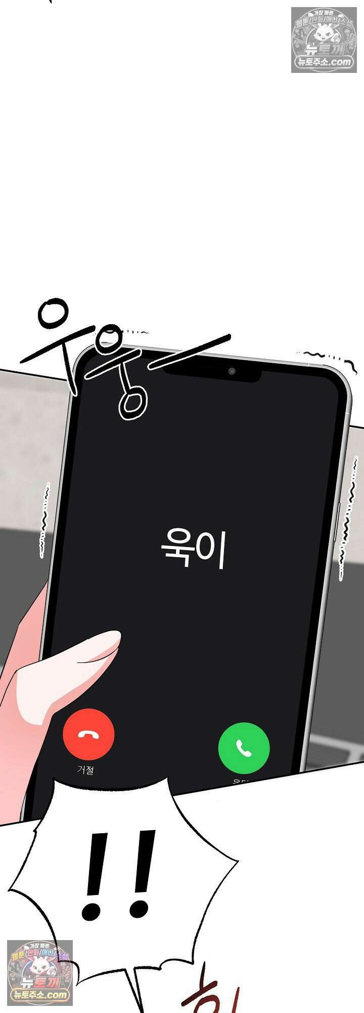 물고 빠는 사이 6화 20