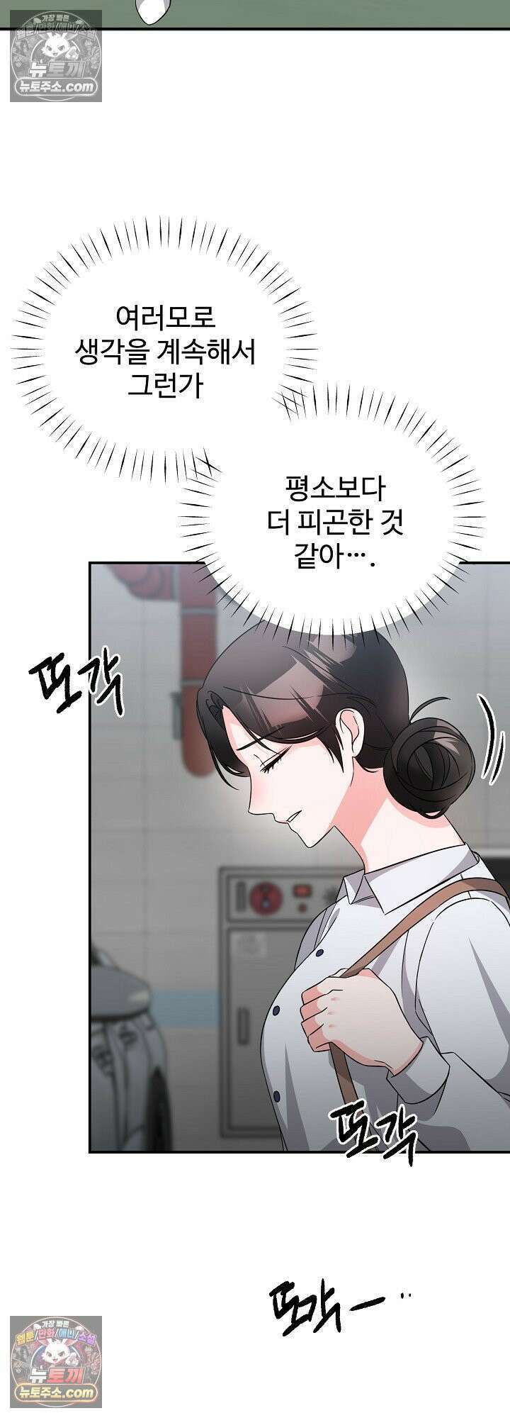 물고 빠는 사이 6화 25