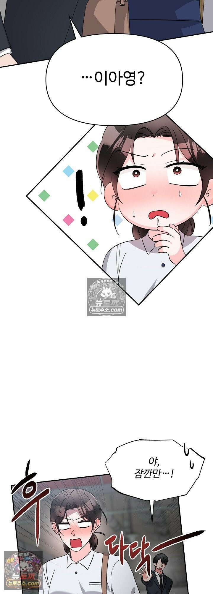 물고 빠는 사이 6화 28