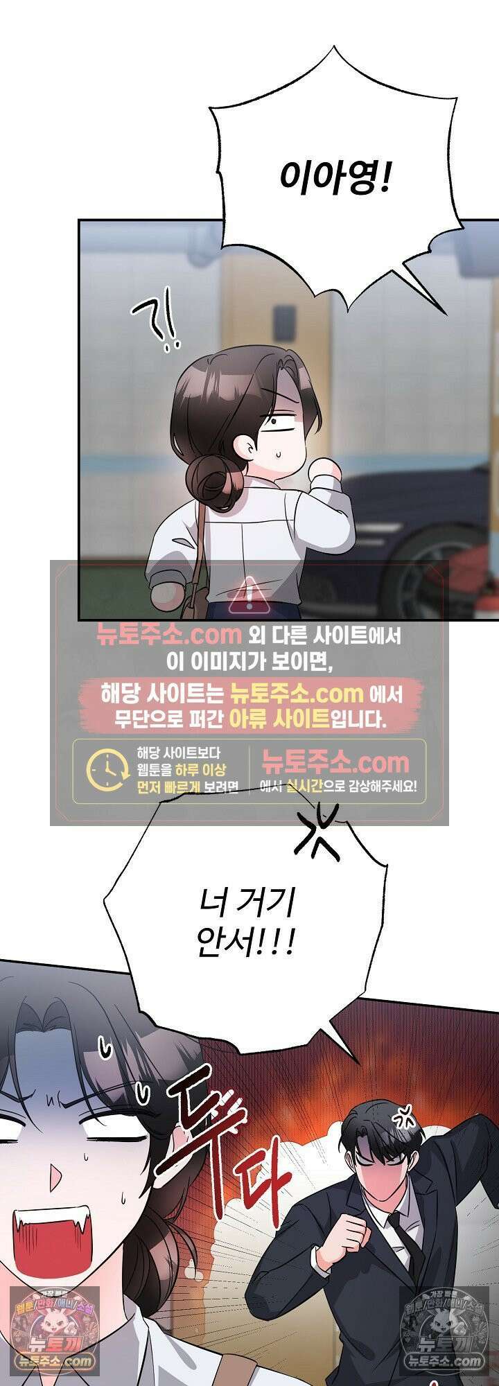 물고 빠는 사이 6화 30