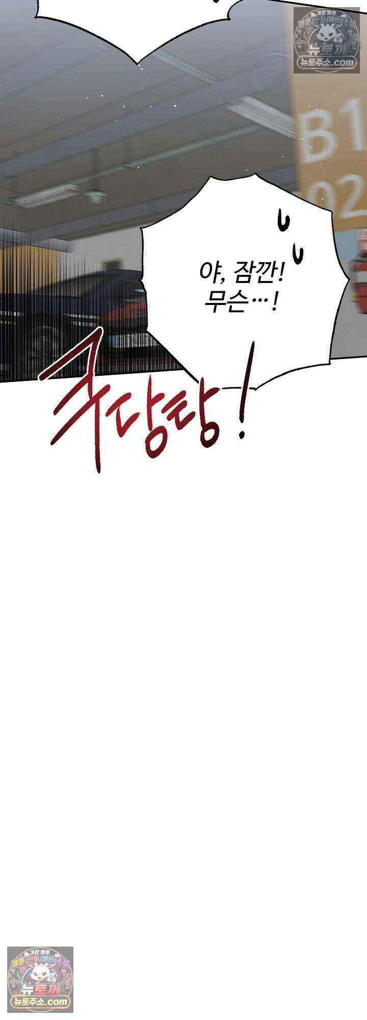 물고 빠는 사이 6화 34
