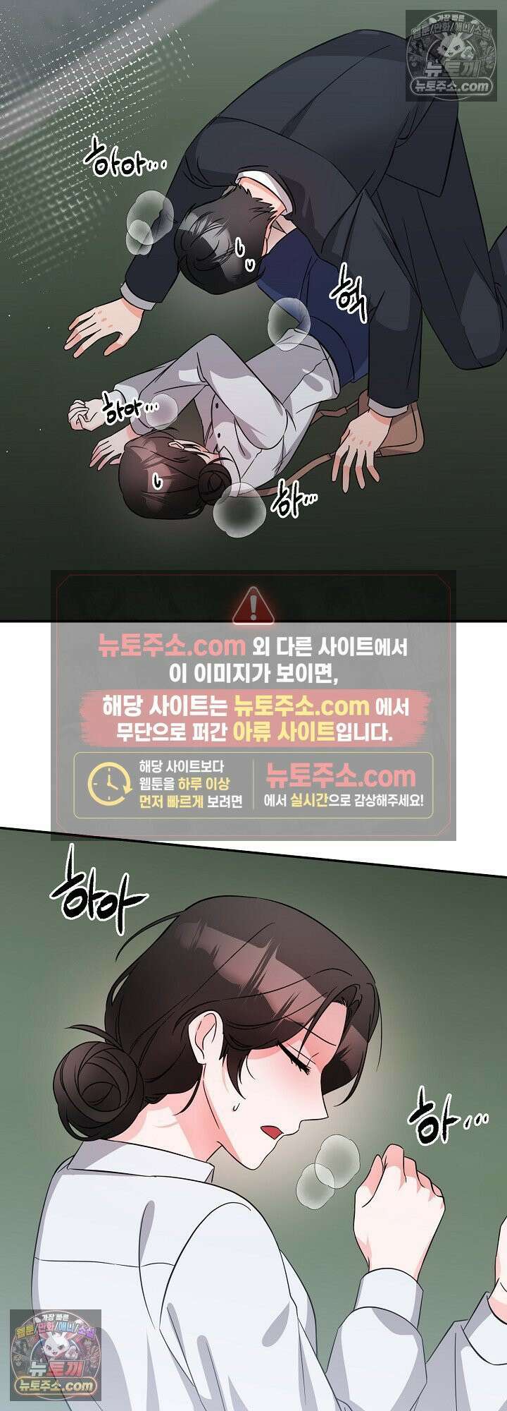물고 빠는 사이 6화 36