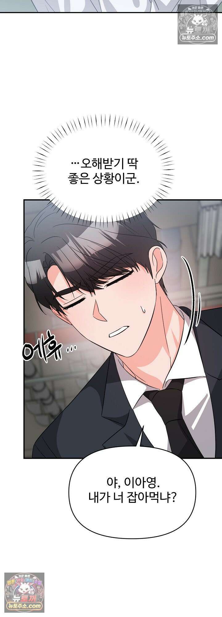 물고 빠는 사이 6화 37