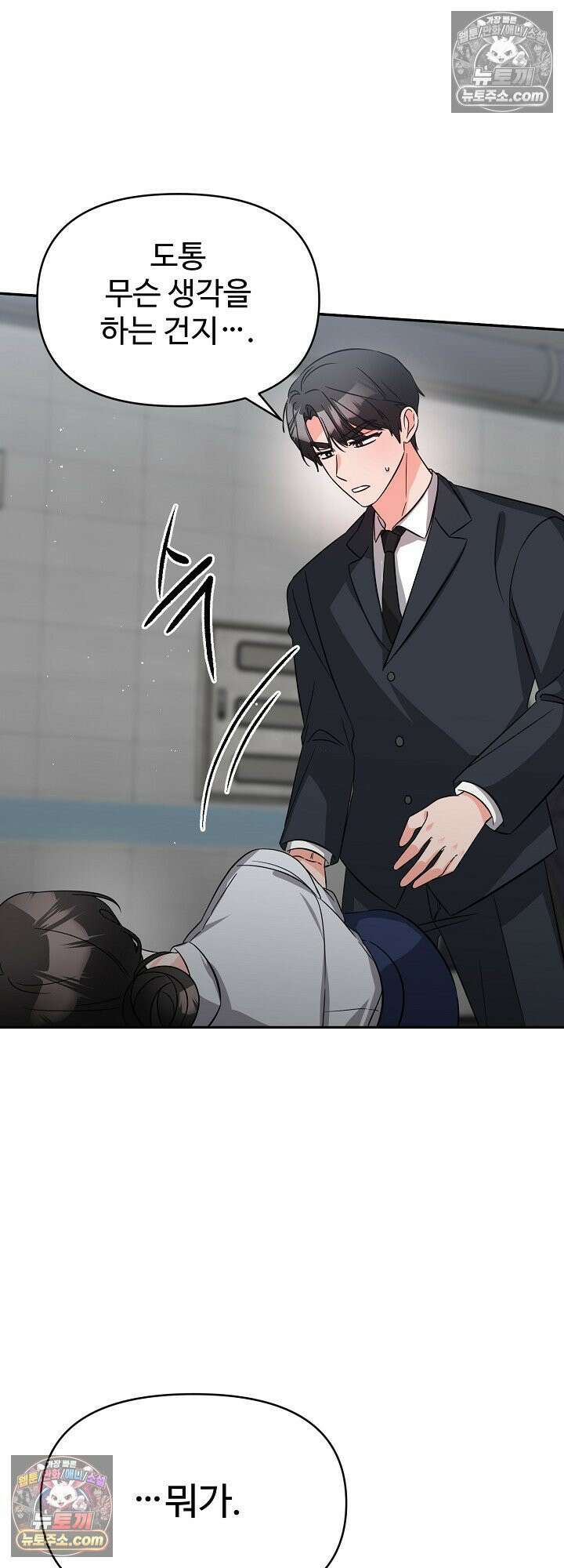 물고 빠는 사이 6화 38