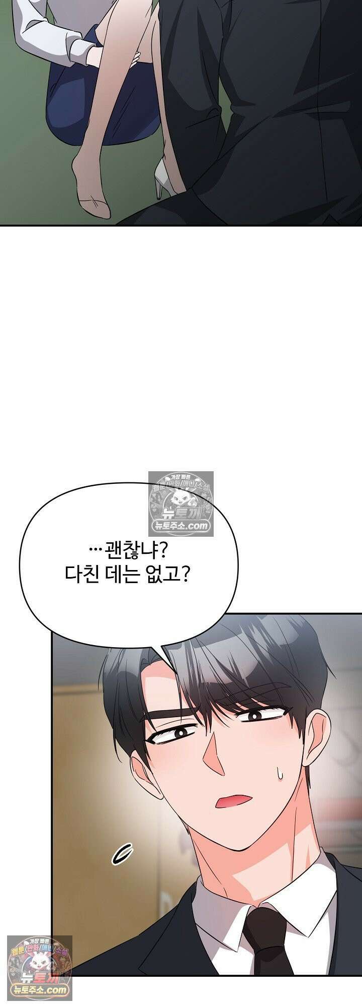 물고 빠는 사이 6화 40