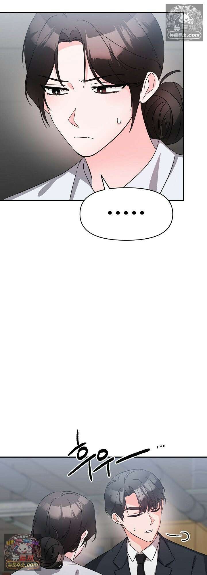 물고 빠는 사이 6화 41