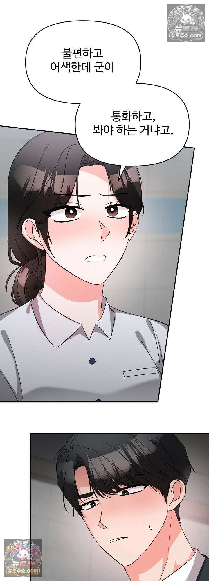 물고 빠는 사이 6화 44
