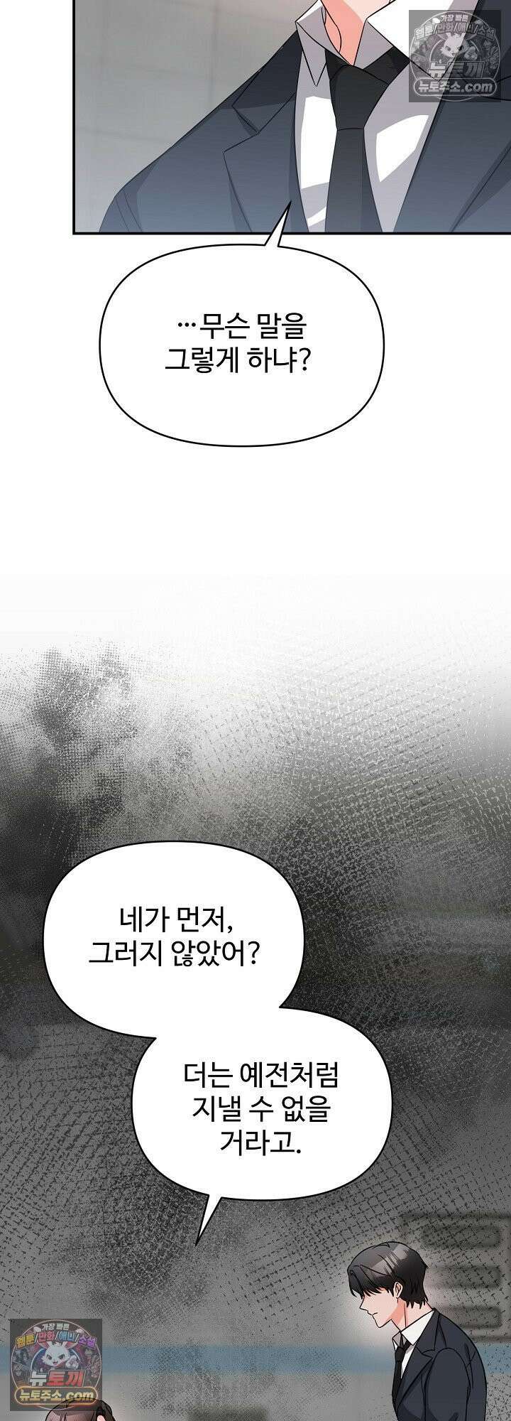 물고 빠는 사이 6화 45