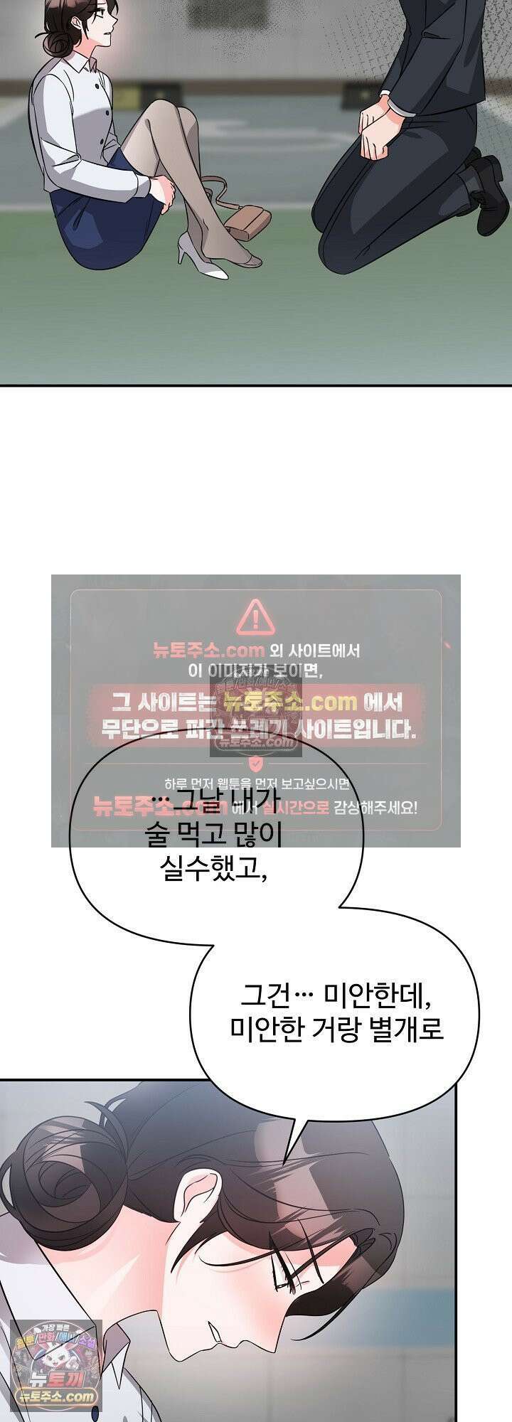 물고 빠는 사이 6화 46