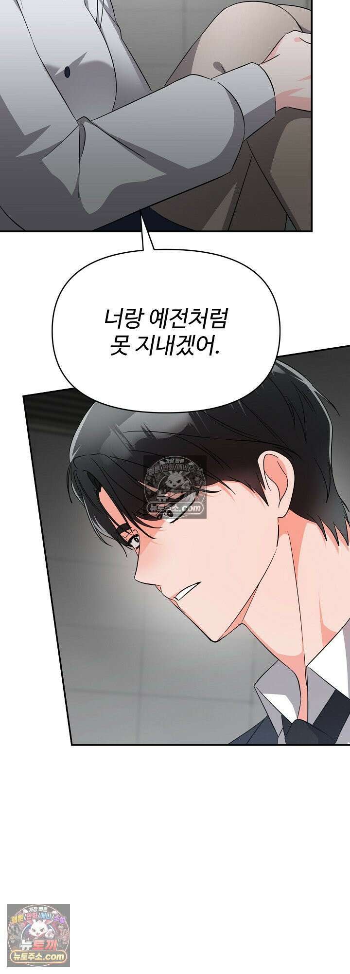 물고 빠는 사이 6화 47