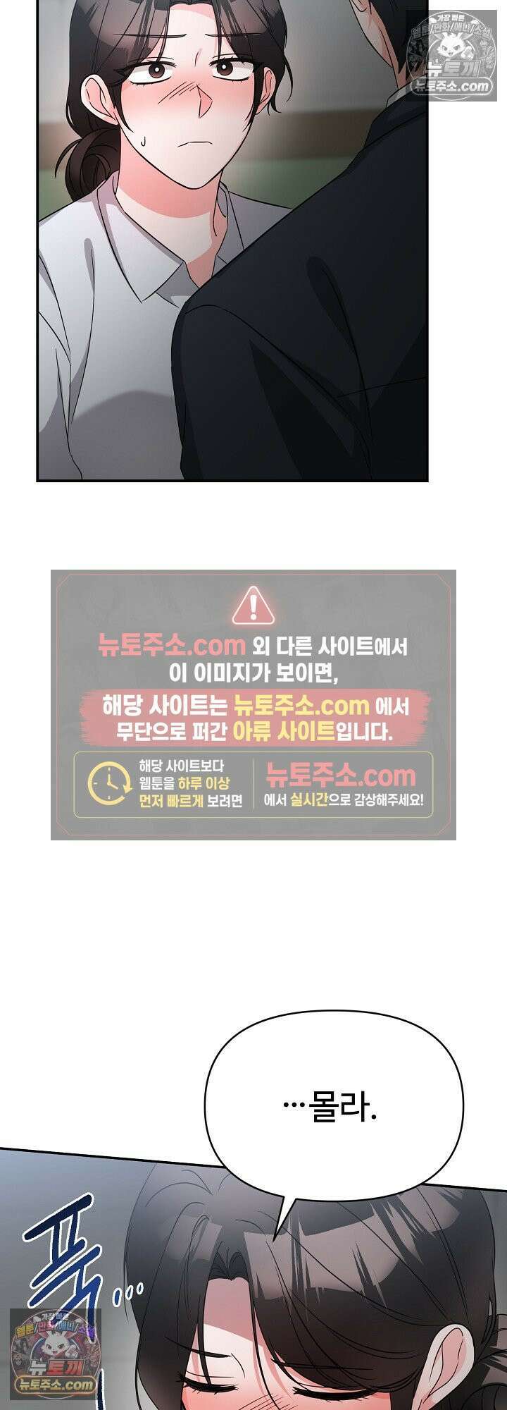 물고 빠는 사이 6화 49