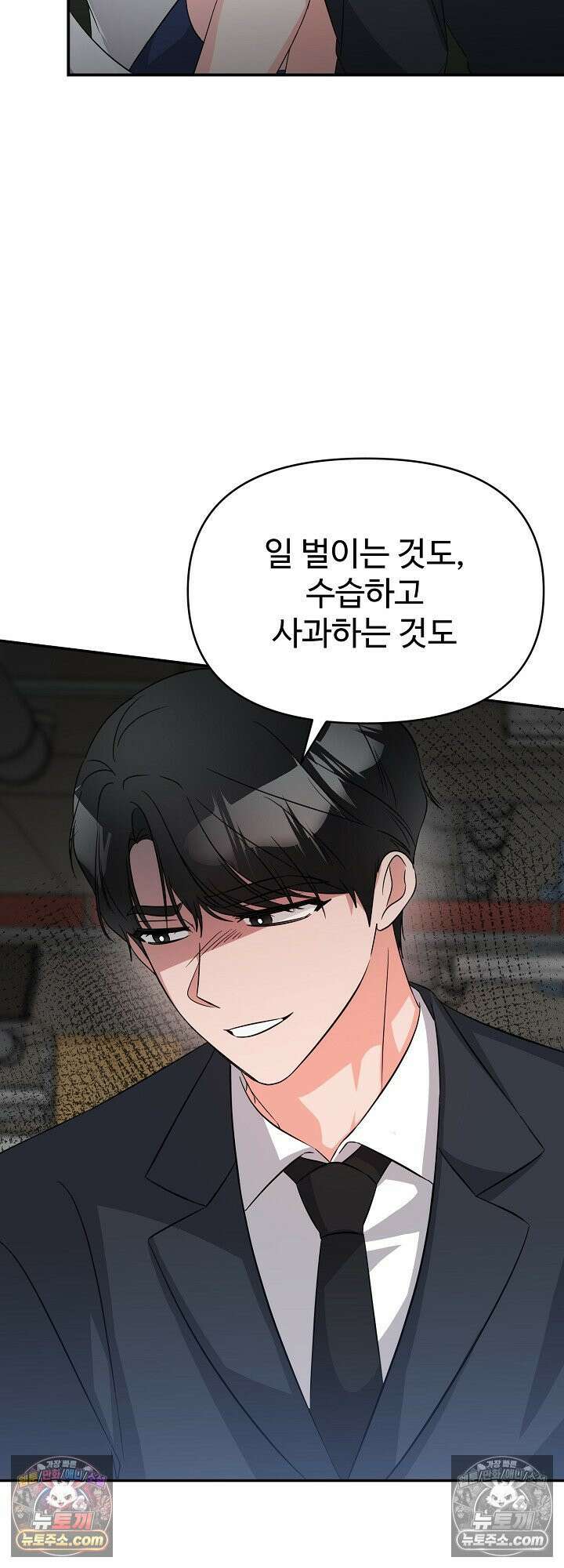 물고 빠는 사이 6화 51