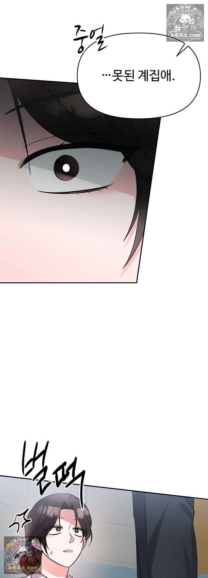 물고 빠는 사이 6화 53