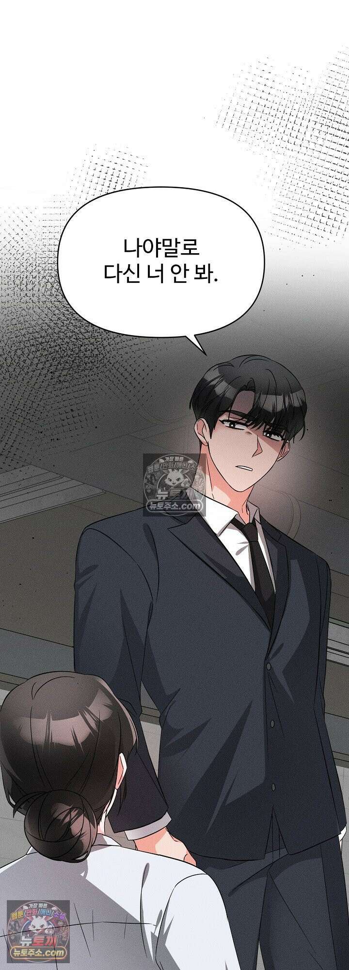 물고 빠는 사이 6화 55
