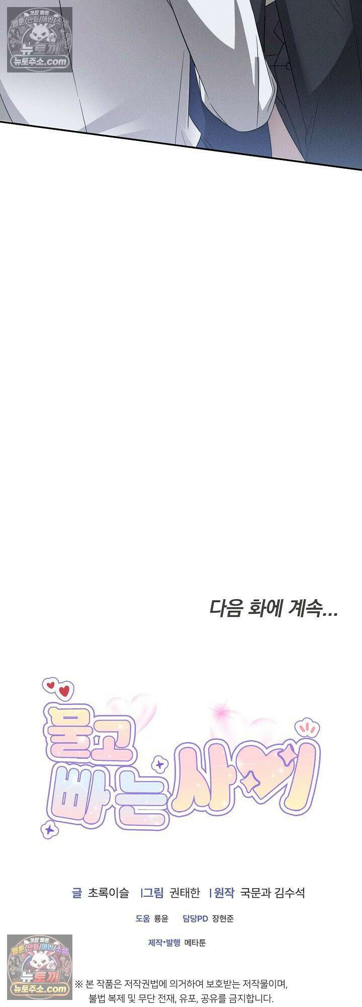 물고 빠는 사이 6화 56