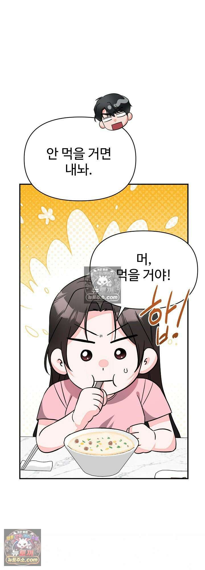물고 빠는 사이 15화 5