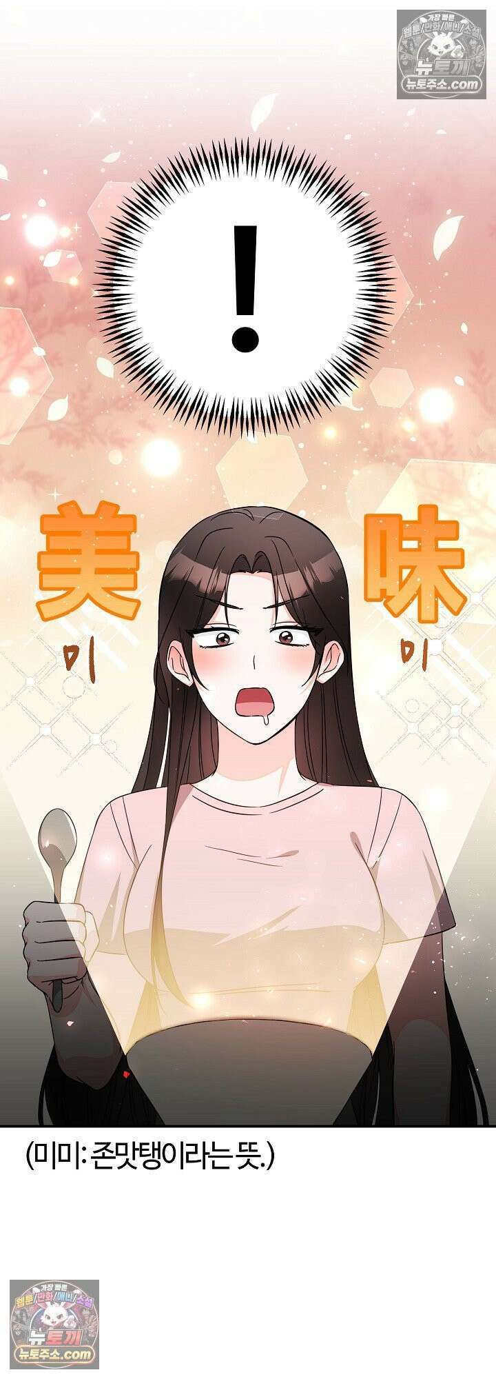 물고 빠는 사이 15화 6