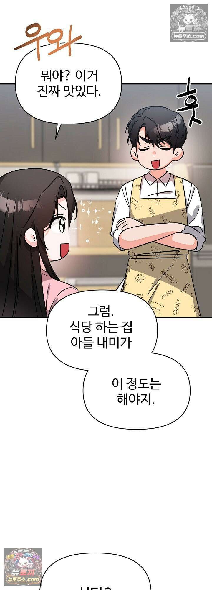물고 빠는 사이 15화 7