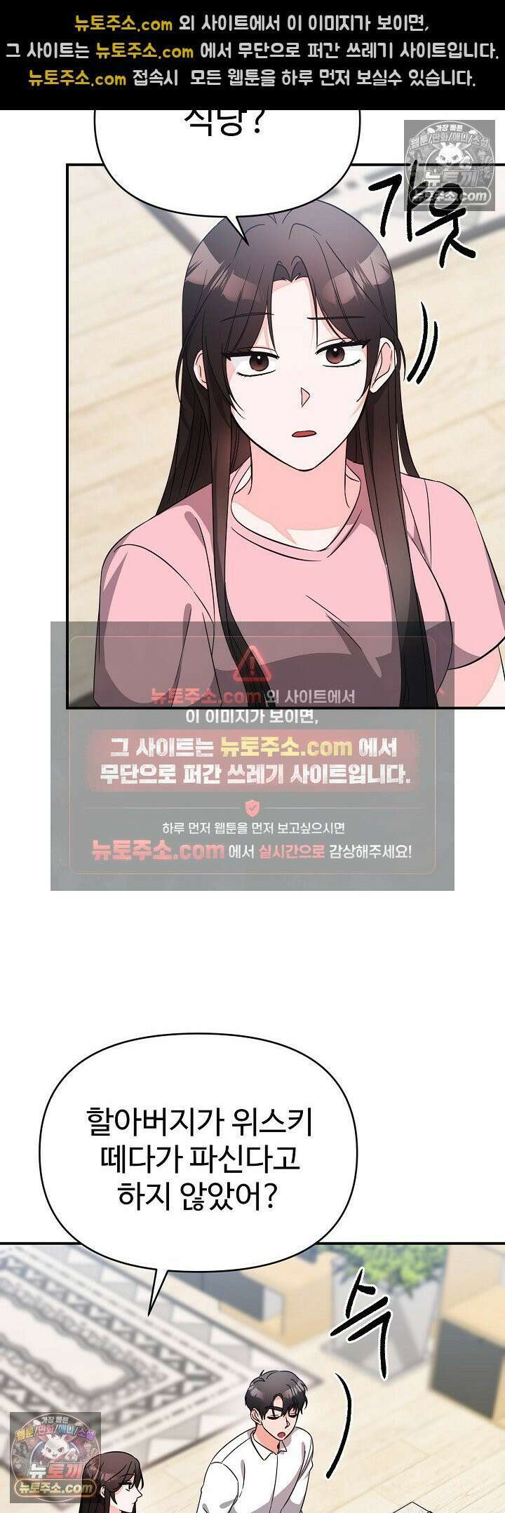 물고 빠는 사이 15화 8