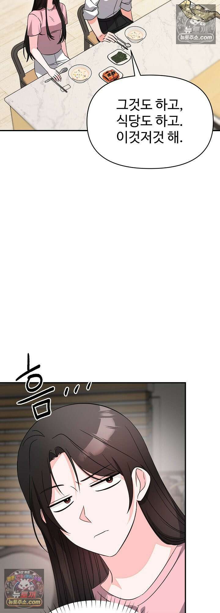 물고 빠는 사이 15화 9
