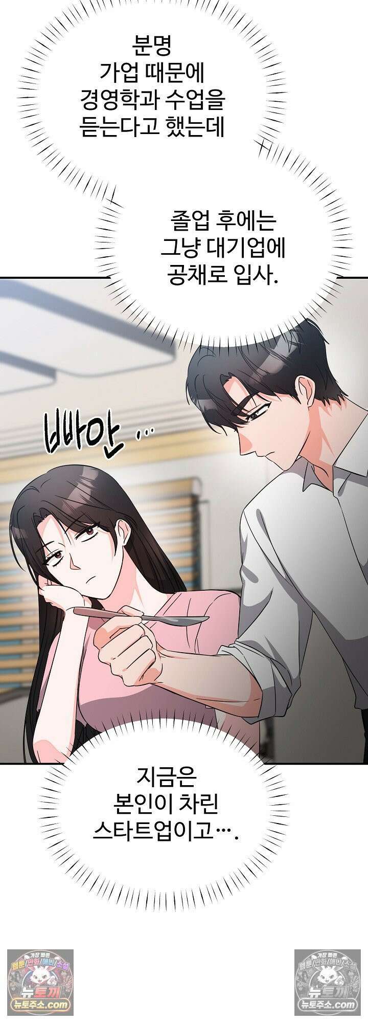 물고 빠는 사이 15화 11