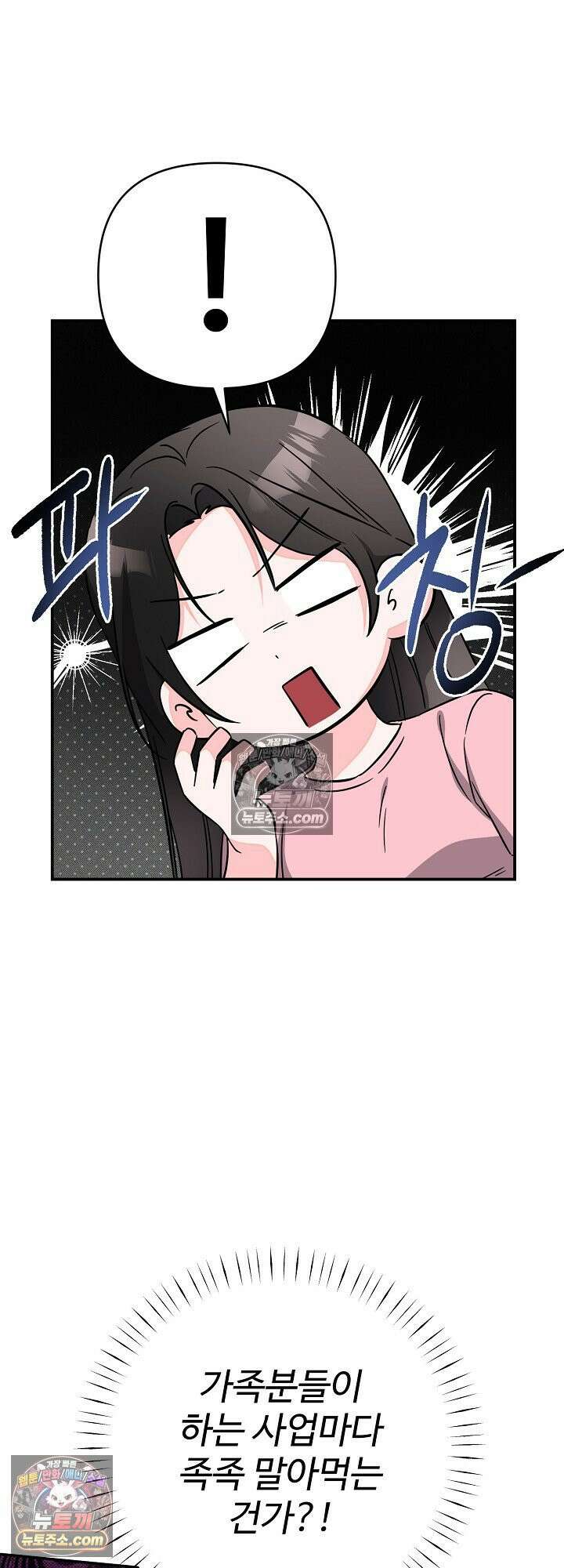 물고 빠는 사이 15화 12