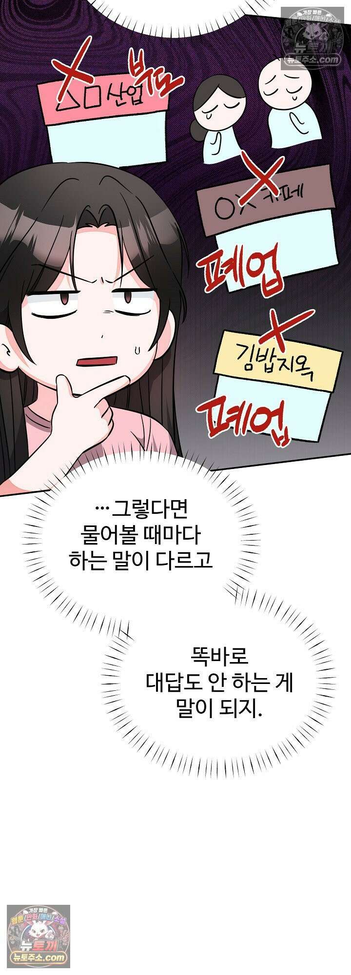 물고 빠는 사이 15화 13