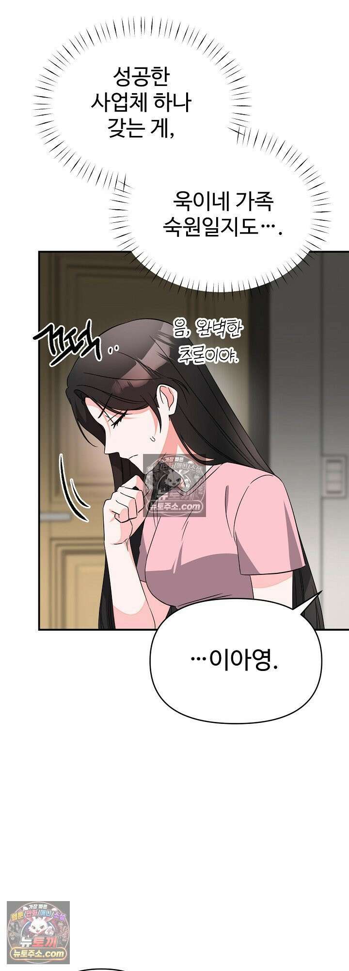 물고 빠는 사이 15화 14