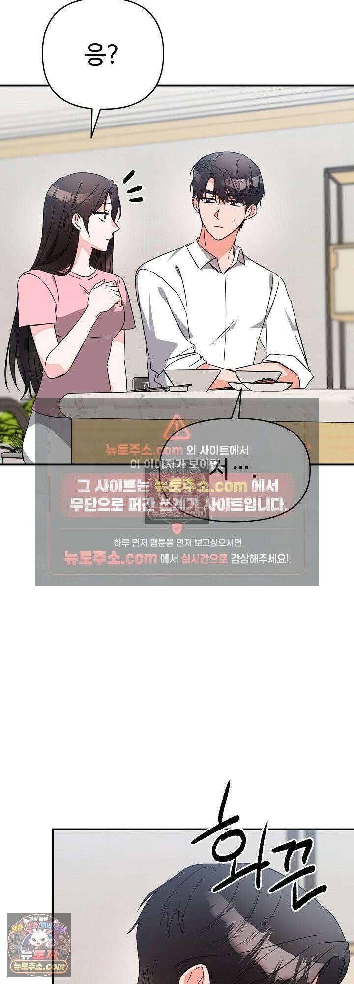 물고 빠는 사이 15화 15