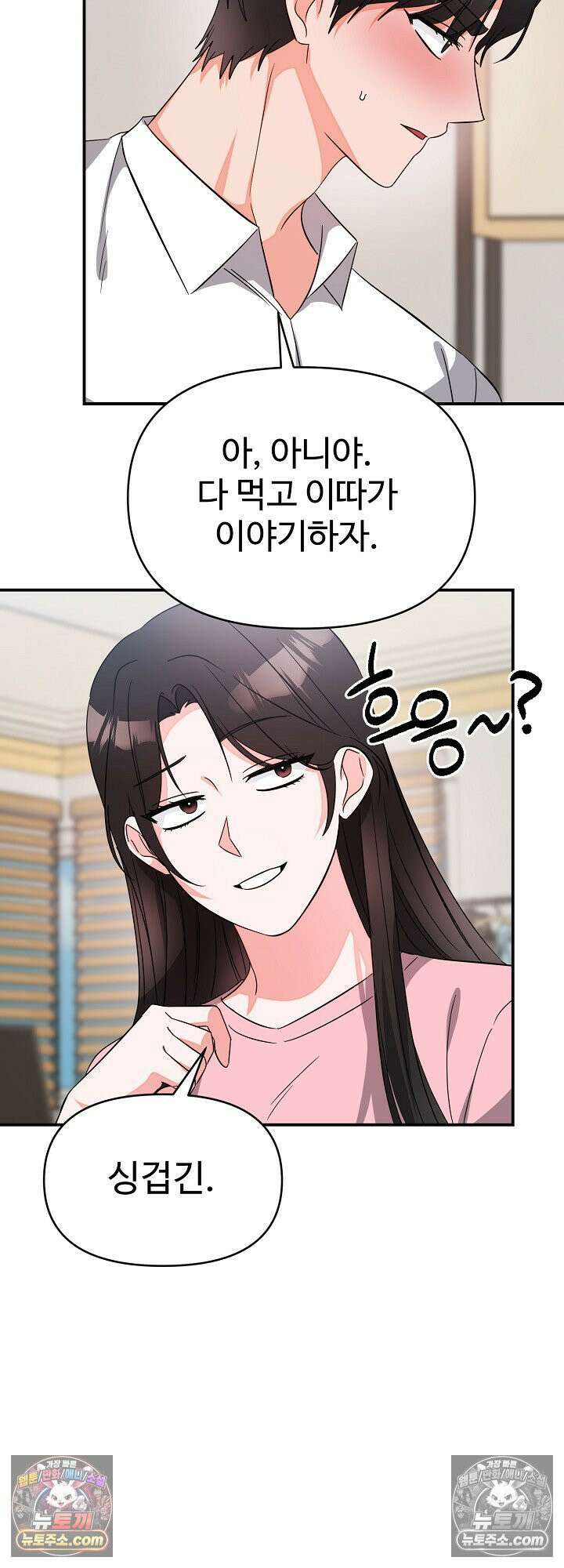 물고 빠는 사이 15화 16