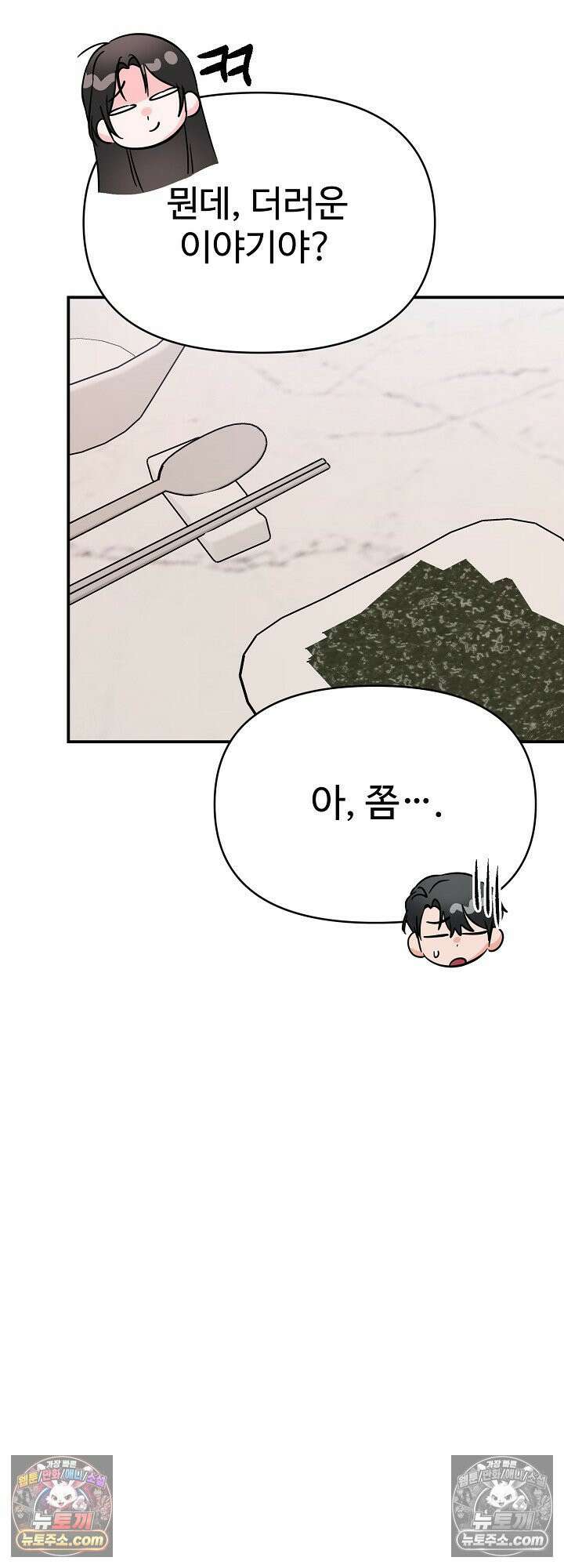 물고 빠는 사이 15화 17