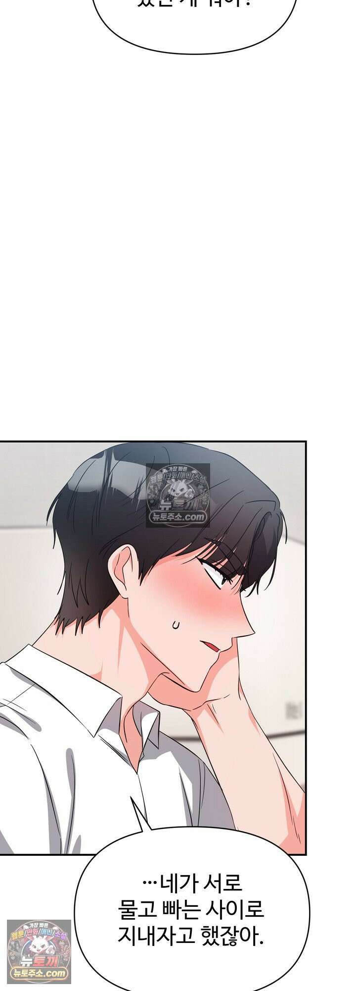 물고 빠는 사이 15화 20