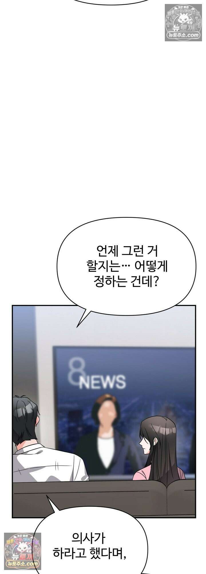 물고 빠는 사이 15화 21