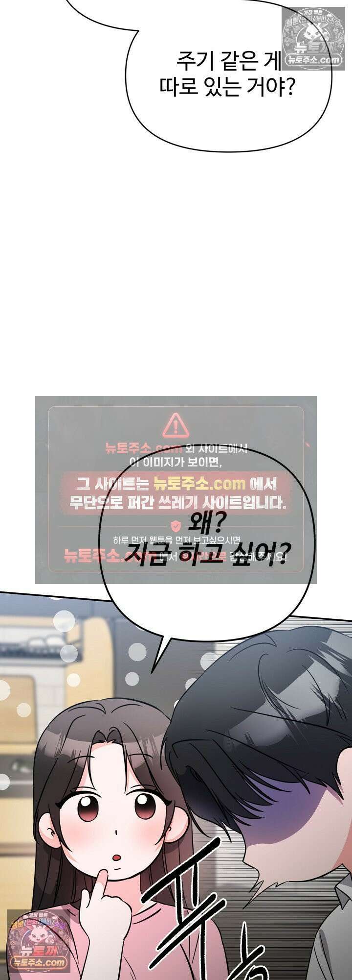 물고 빠는 사이 15화 22