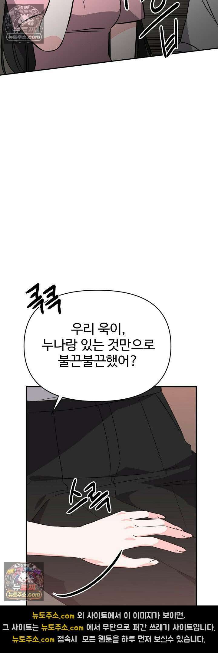 물고 빠는 사이 15화 23