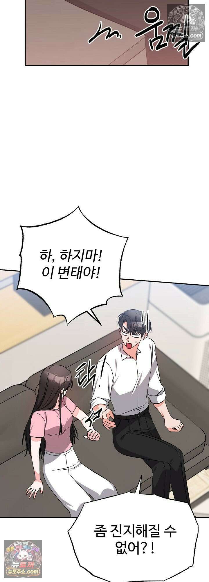 물고 빠는 사이 15화 24