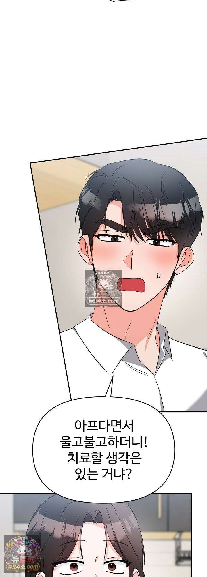 물고 빠는 사이 15화 25