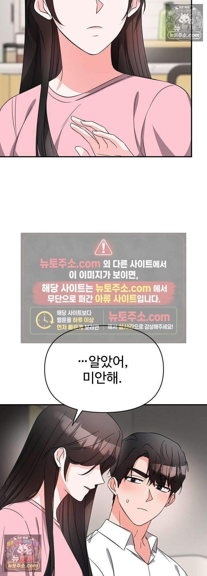물고 빠는 사이 15화 26