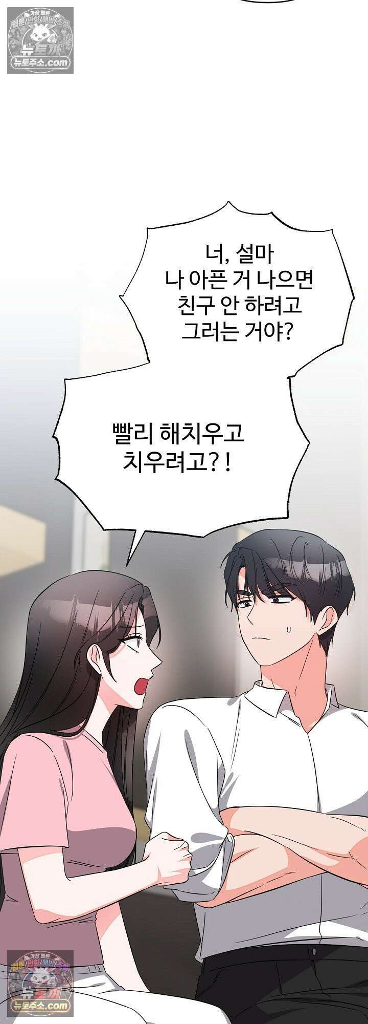 물고 빠는 사이 15화 29