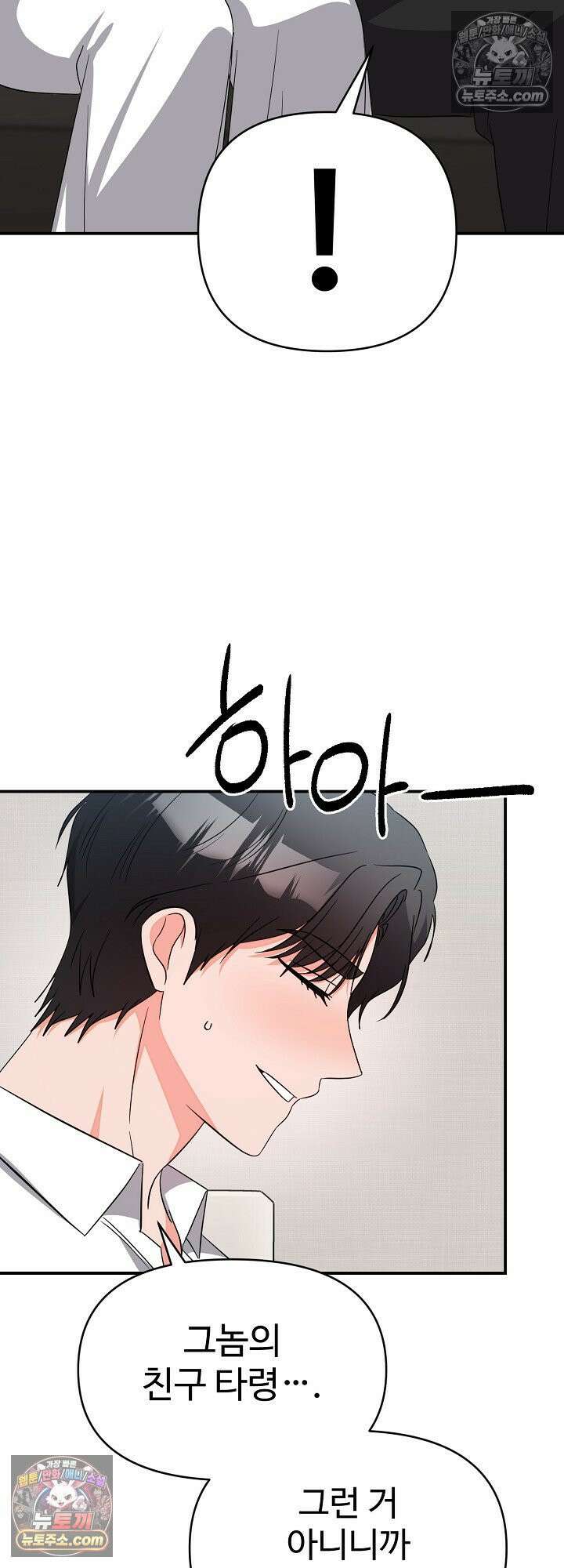물고 빠는 사이 15화 30