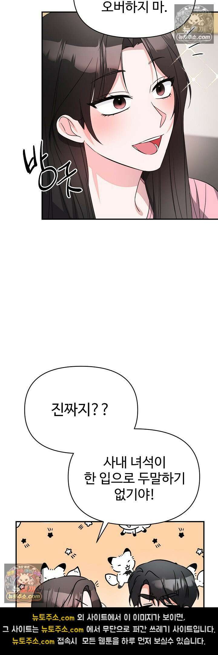 물고 빠는 사이 15화 31