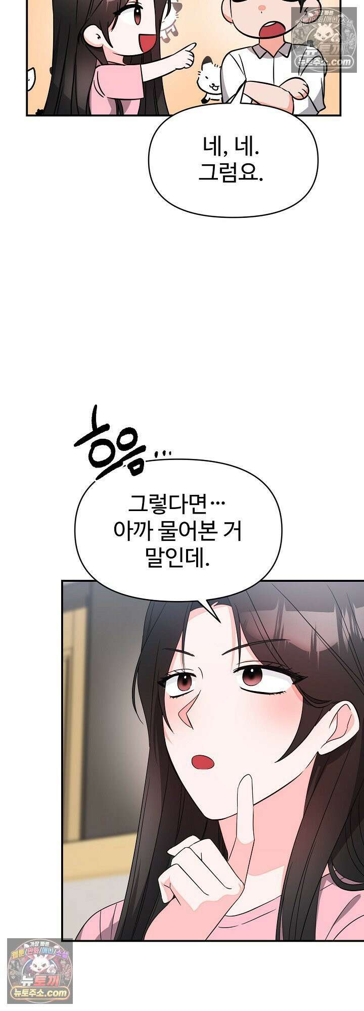 물고 빠는 사이 15화 32